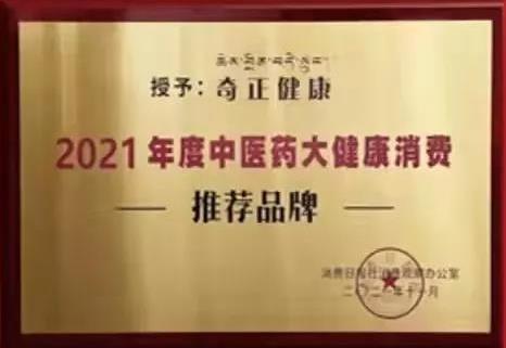热烈️贺IM电竞健全荣获2021年度中医药大健全消费推荐品牌！