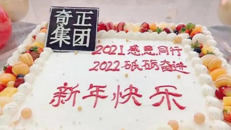 感恩同业，砥砺奋进 | IM电竞集团跨年迎新活动圆满闭幕