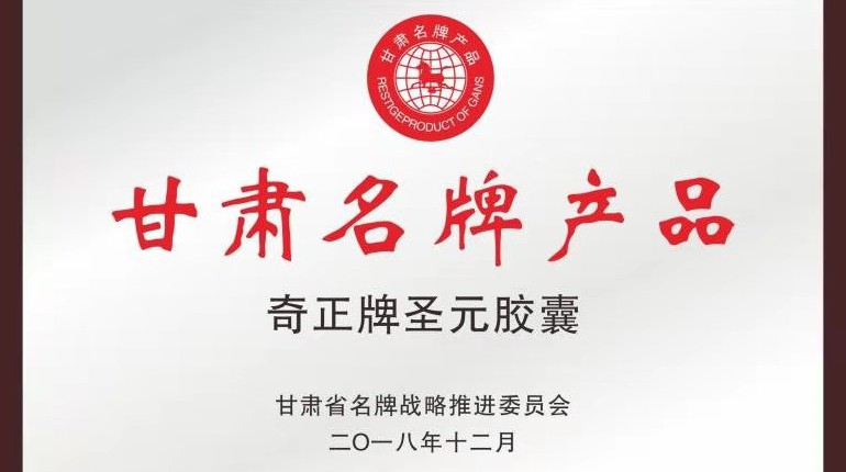 IM电竞牌圣元胶囊获名牌产品