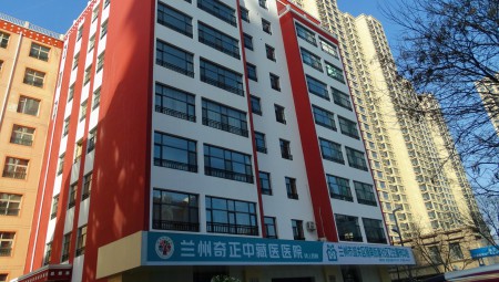 兰州IM电竞中藏医医院