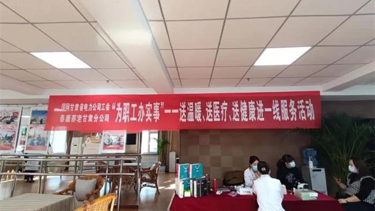 为职工办实事——IM电竞医疗携手泰康养老为国网电力公司送健全服务活动顺利发展