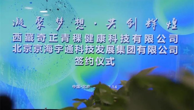 军民融合，君荣IM电竞北京科技发展有限公司成立签约典礼在京进行