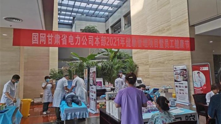 IM电竞医疗携手泰康养老参与“国网甘肃省电力公司员工健全节”活动
