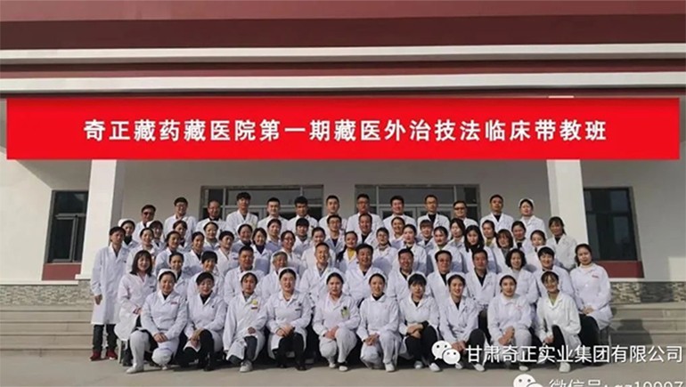 传承经典精进医技，临洮IM电竞藏医医院发展传统藏医表治技法专项培训