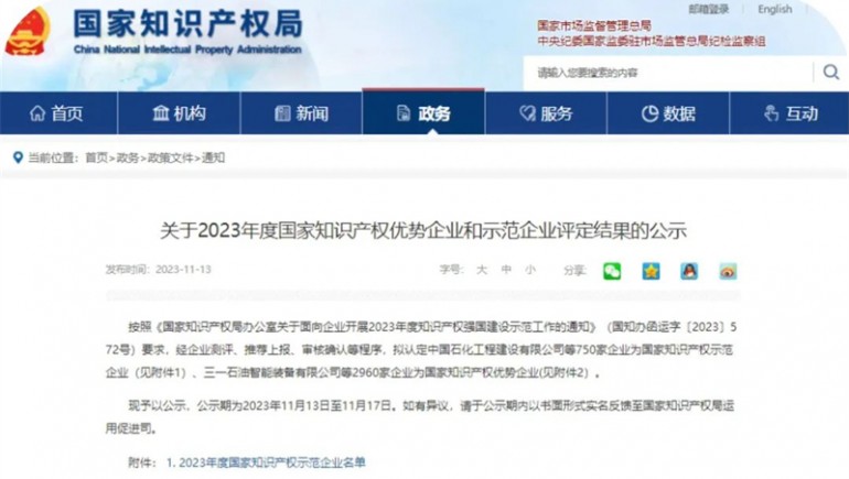 兰州IM电竞生态健全品有限公司荣膺2023年国度知识产权优势企业