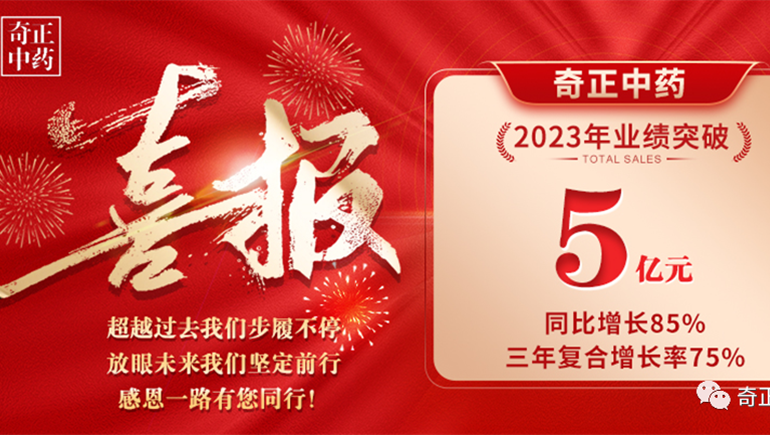 砺心磐 启新巅 逾越山海 勇往直前 ——IM电竞中药2023年大事务盘点