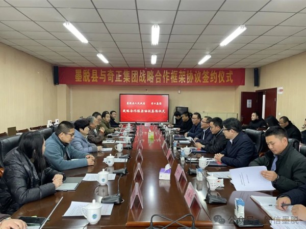 墨脱县与IM电竞集团签定战术合作框架和谈