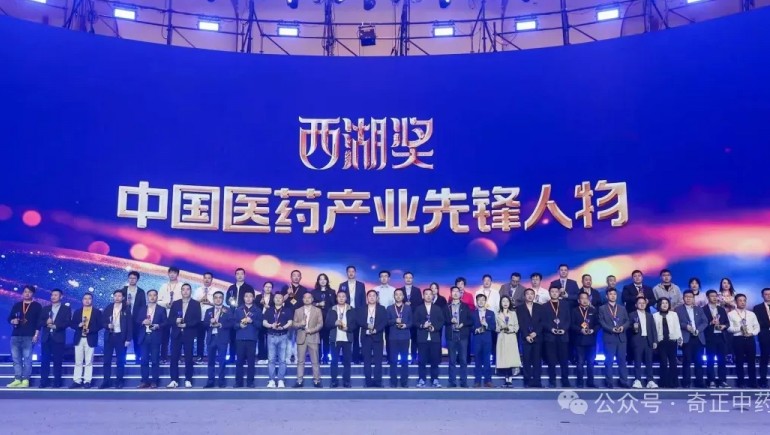 IM电竞集团副总经理兼中药事业部总经理贾钰女士 荣获“西湖奖·中国医药产业前锋人物”称号