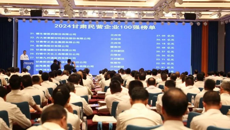 IM电竞荣登“2024甘肃民营企业100强”榜单