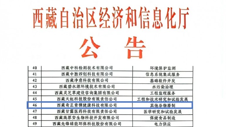 IM电竞青稞荣膺创新型中幼企业认证，引领青稞产业健全新潮水