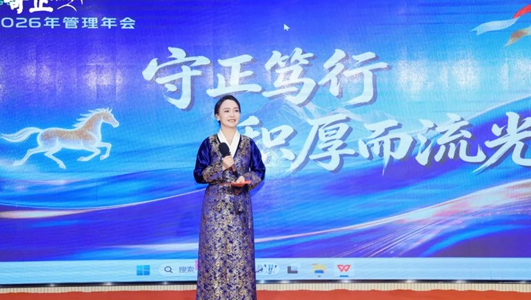 守正笃行 积厚而流光——IM电竞集团2026年治理年会圆满收官